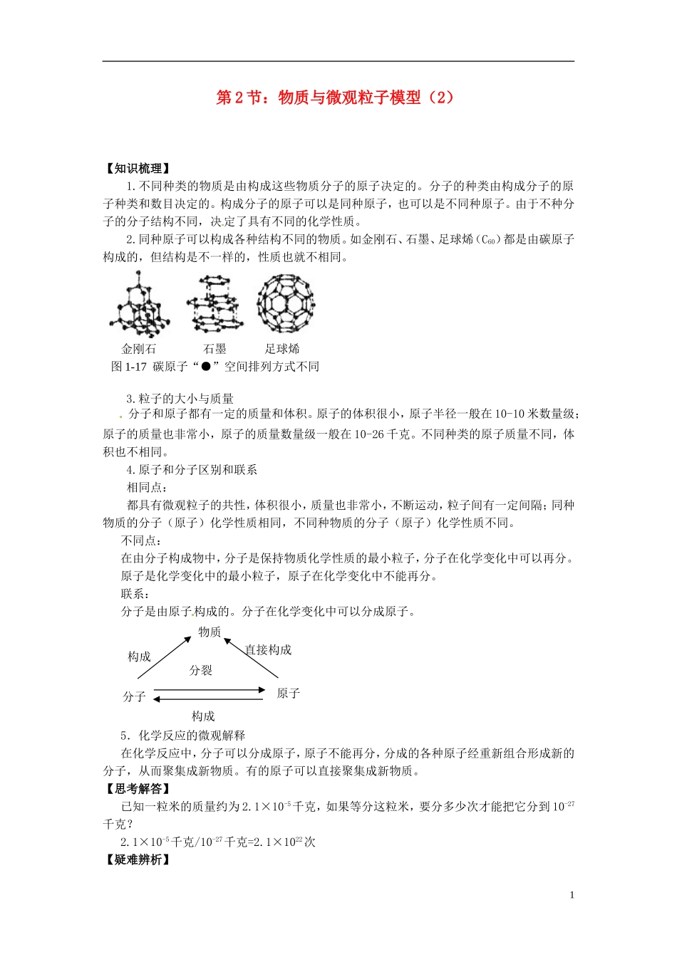 浙江省杭州市八年级科学下册《1.2-物质与微观粒子模型(2)》同步练习(无答案)-浙教版_第1页