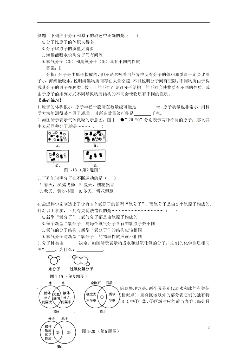浙江省杭州市八年级科学下册《1.2-物质与微观粒子模型(2)》同步练习(无答案)-浙教版_第2页