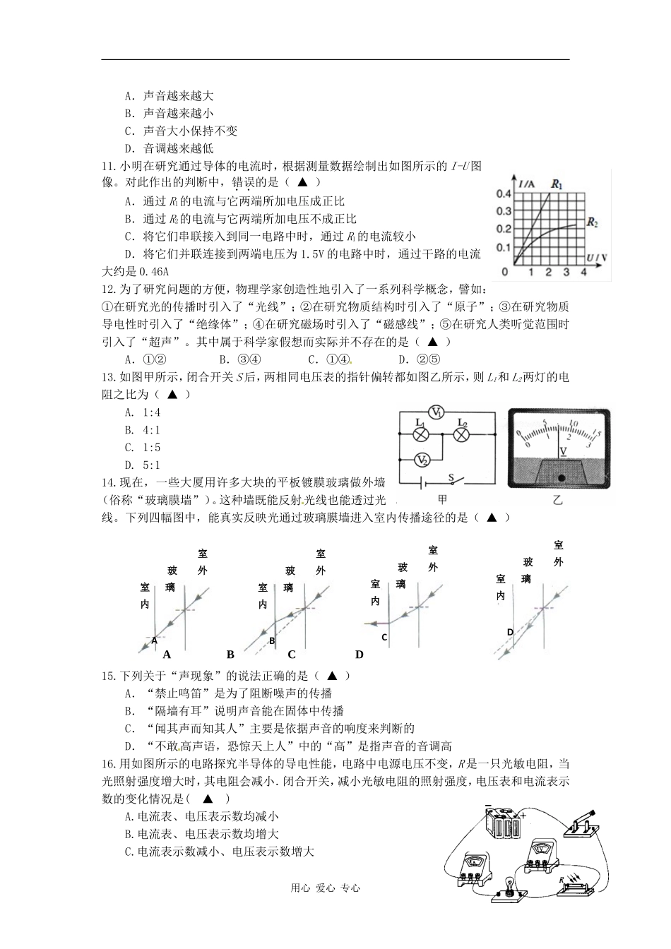 浙江省慈溪市四校2011-2012学年八年级科学下学期期中联考试题-浙教版_第2页