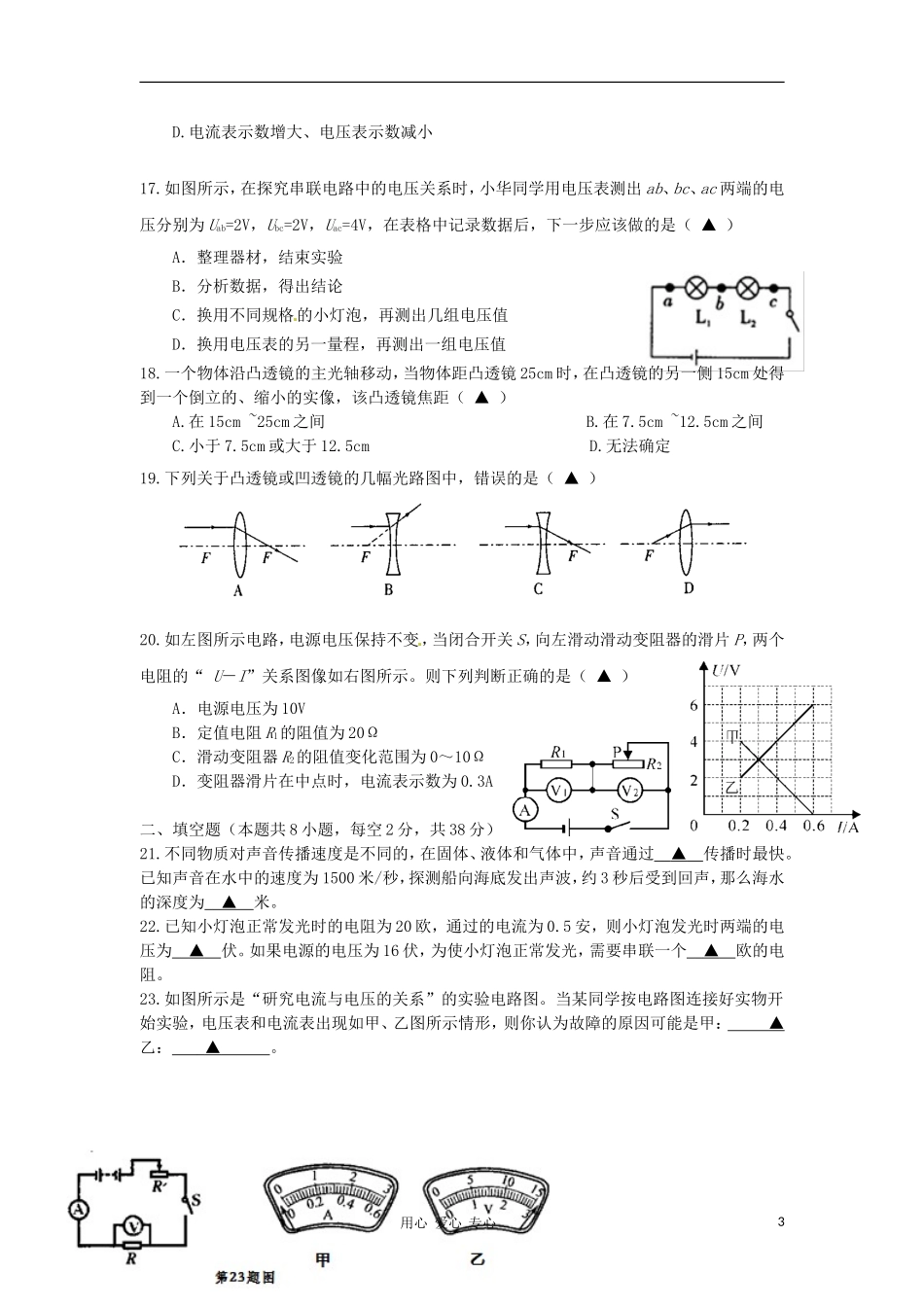 浙江省慈溪市四校2011-2012学年八年级科学下学期期中联考试题-浙教版_第3页