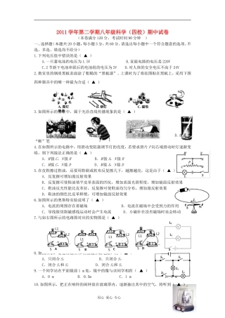 浙江省慈溪市四校2011-2012学年八年级科学下学期期中联考试题-浙教版
