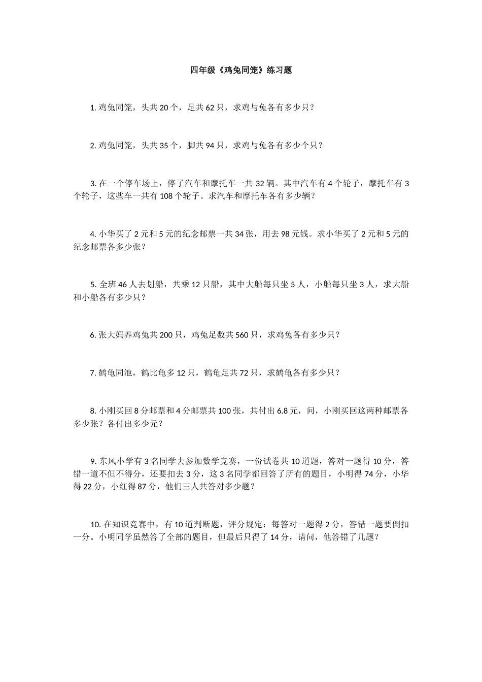 人教2011版小学数学四年级人教版四年级下册《鸡兔同笼》随堂练习_第1页