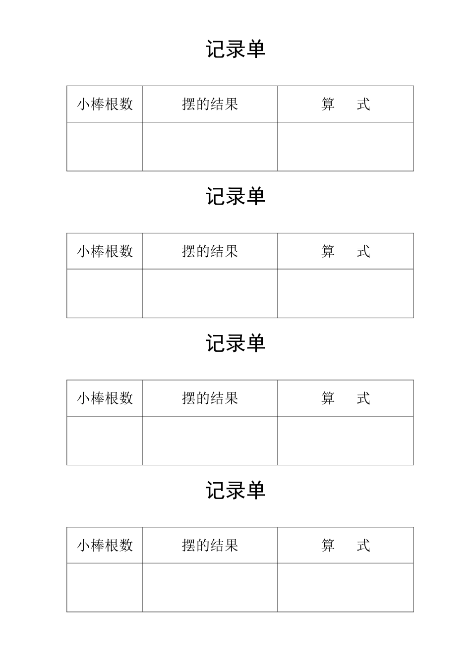 人教2011版小学数学二年级活动记录单-(2)_第1页