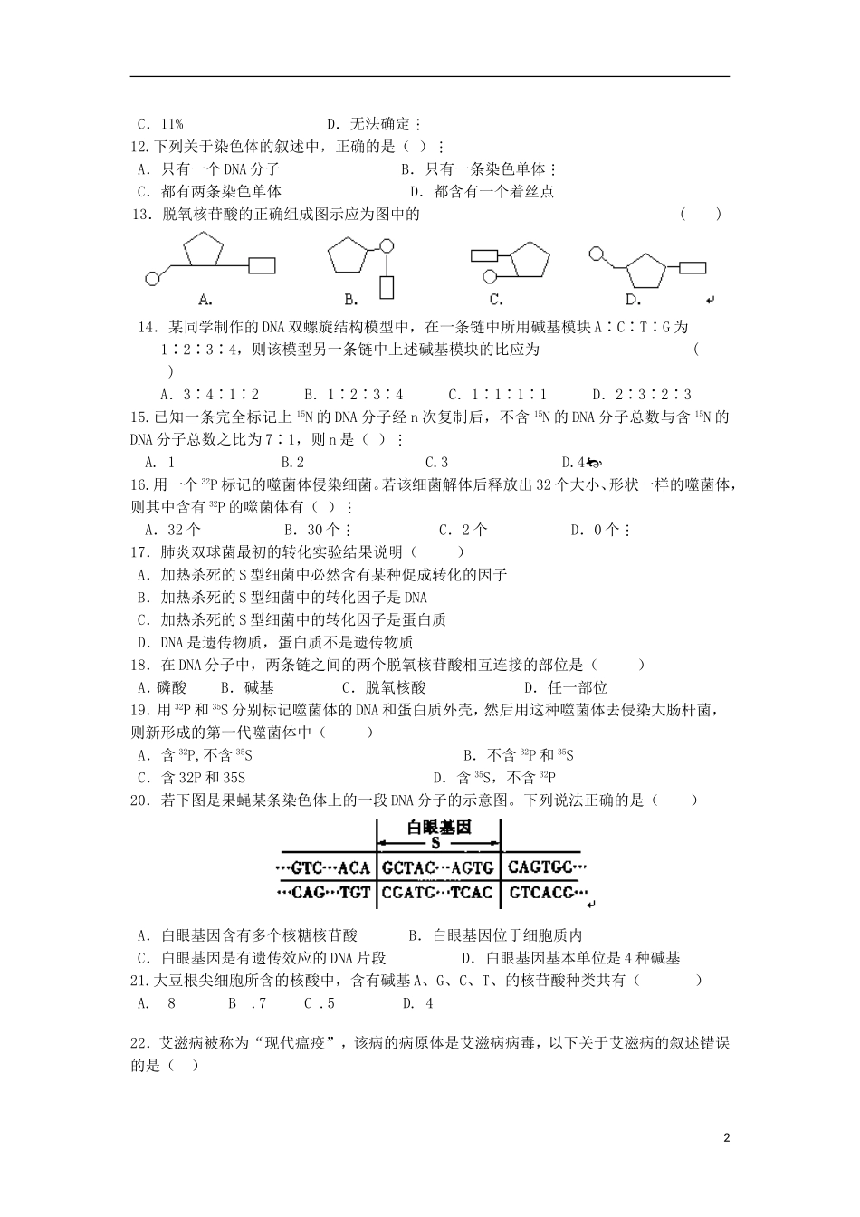 安徽省涡阳四中2012-2013学年高一生物下学期第二次质量检测试题(课改部)_第2页