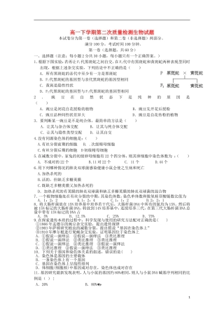 安徽省涡阳四中2012-2013学年高一生物下学期第二次质量检测试题(课改部)