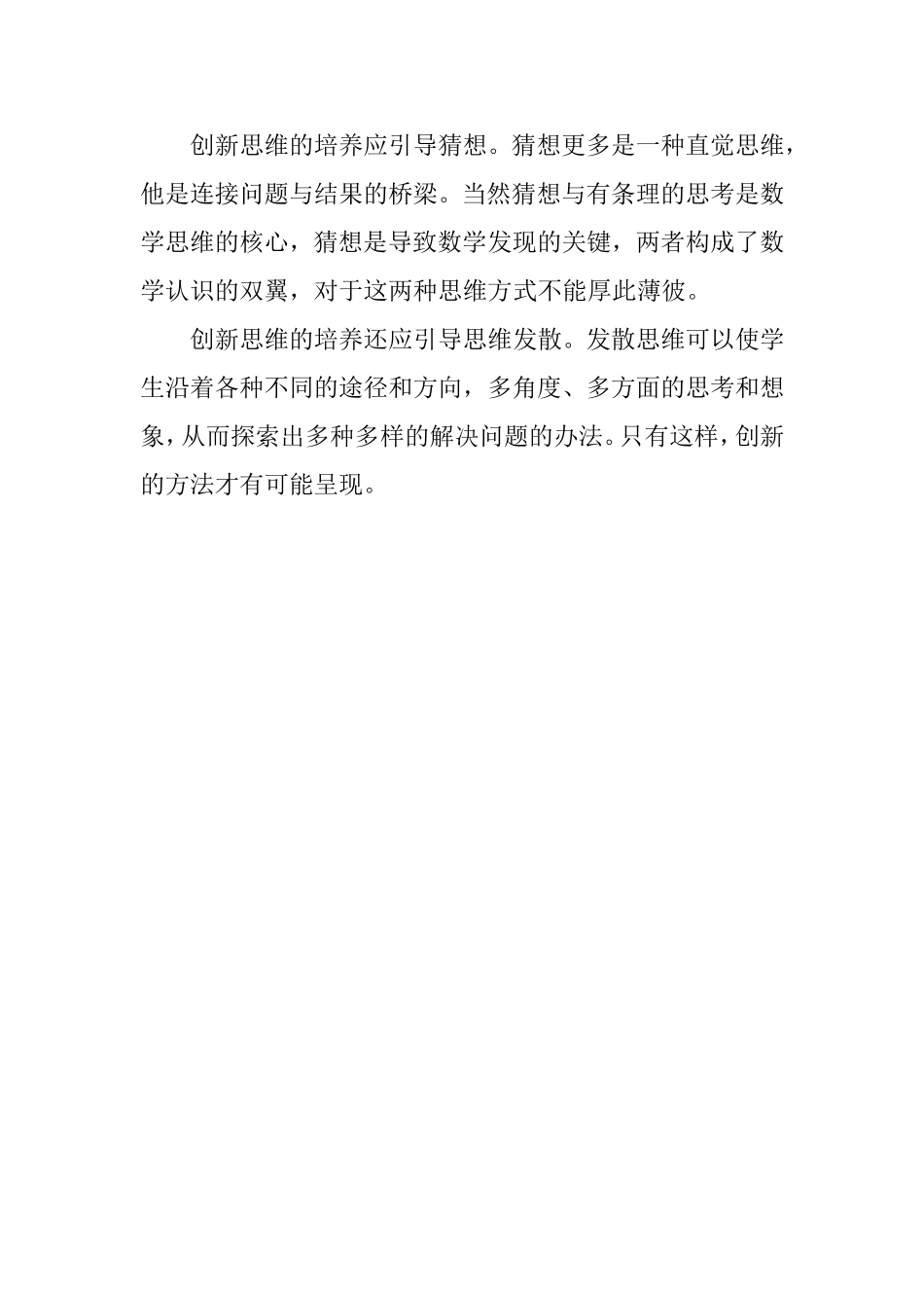 从解题谈创新思维的培养_第2页