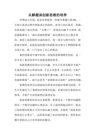 从解题谈创新思维的培养