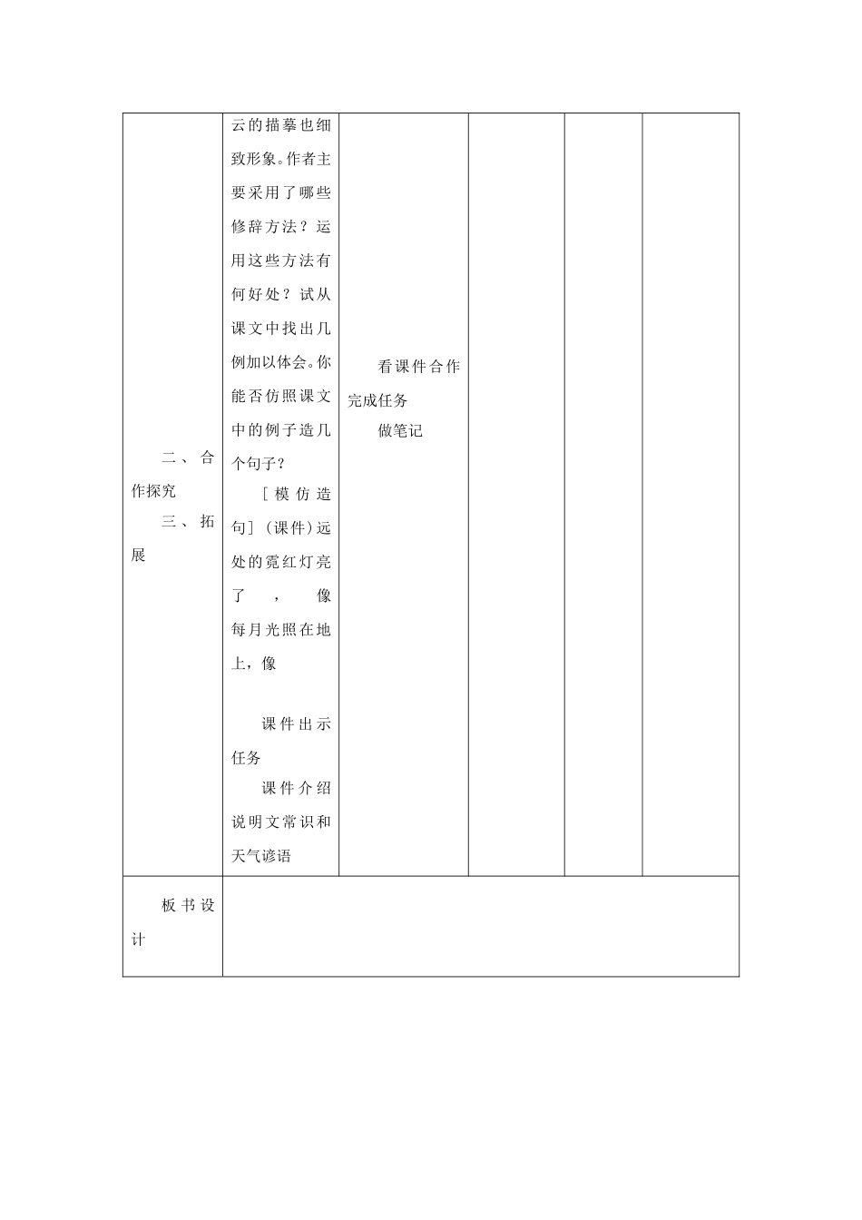 《看云识天气第二课时》教学设计4_第2页