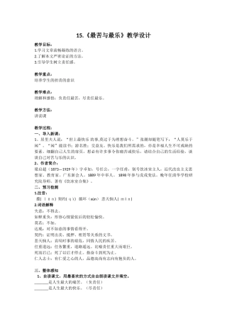 (部编)初中语文人教2011课标版七年级下册15、《最苦与最乐》--教学设计