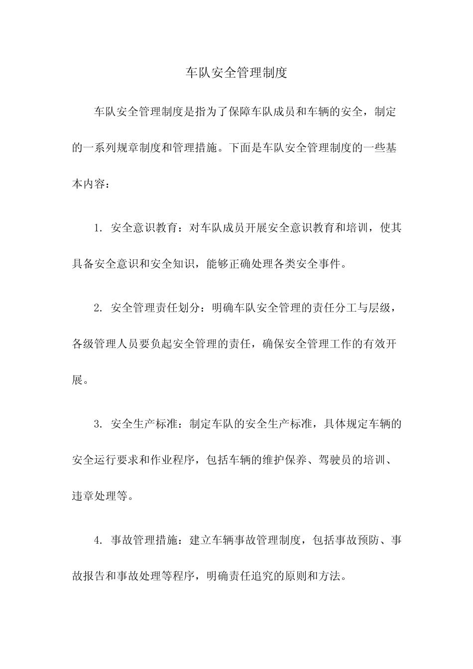车队安全管理制度 _第1页