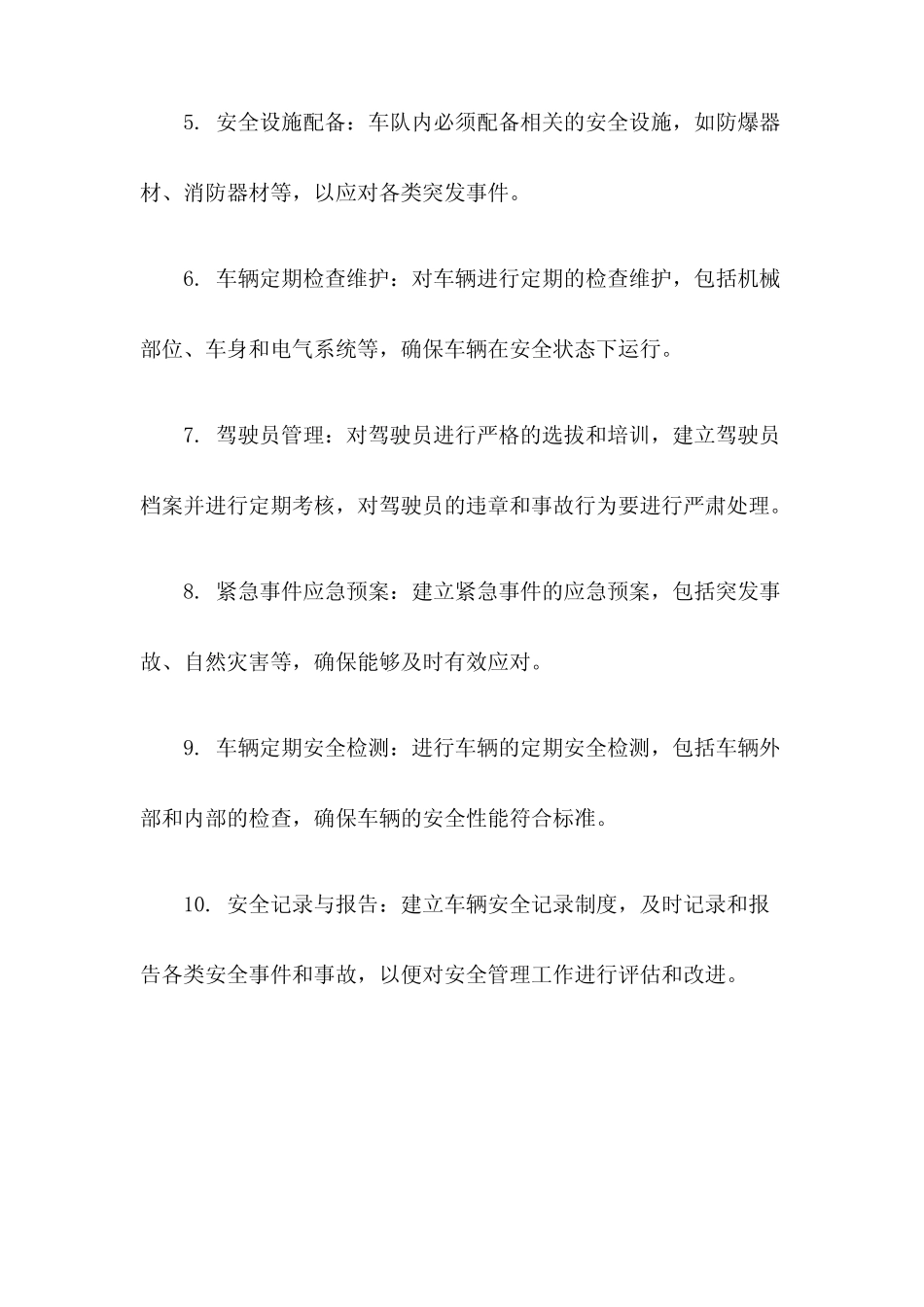 车队安全管理制度 _第2页