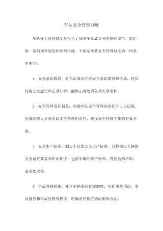 车队安全管理制度 