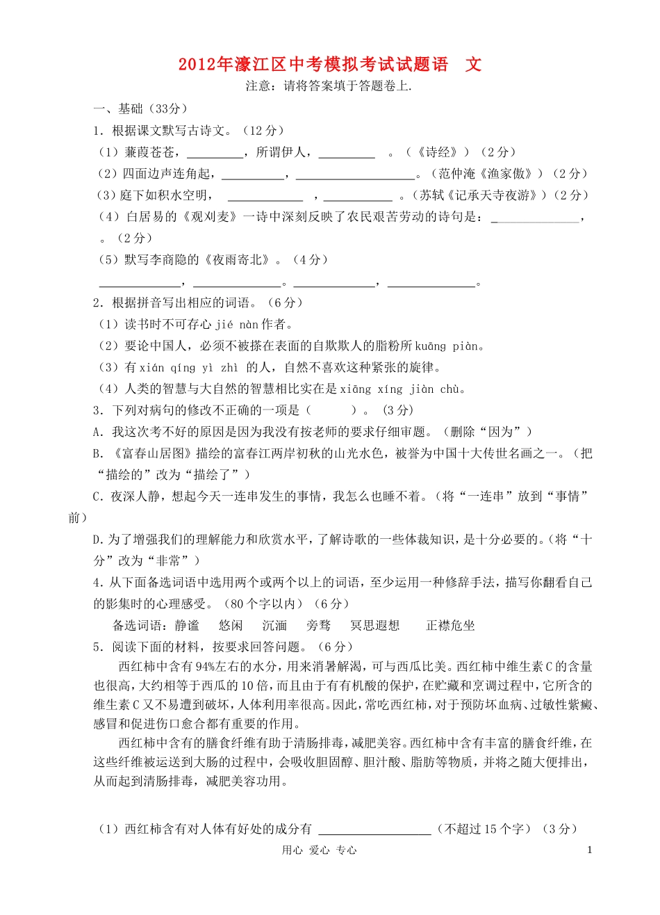 广东省濠江区2012年初中语文模拟考题_第1页