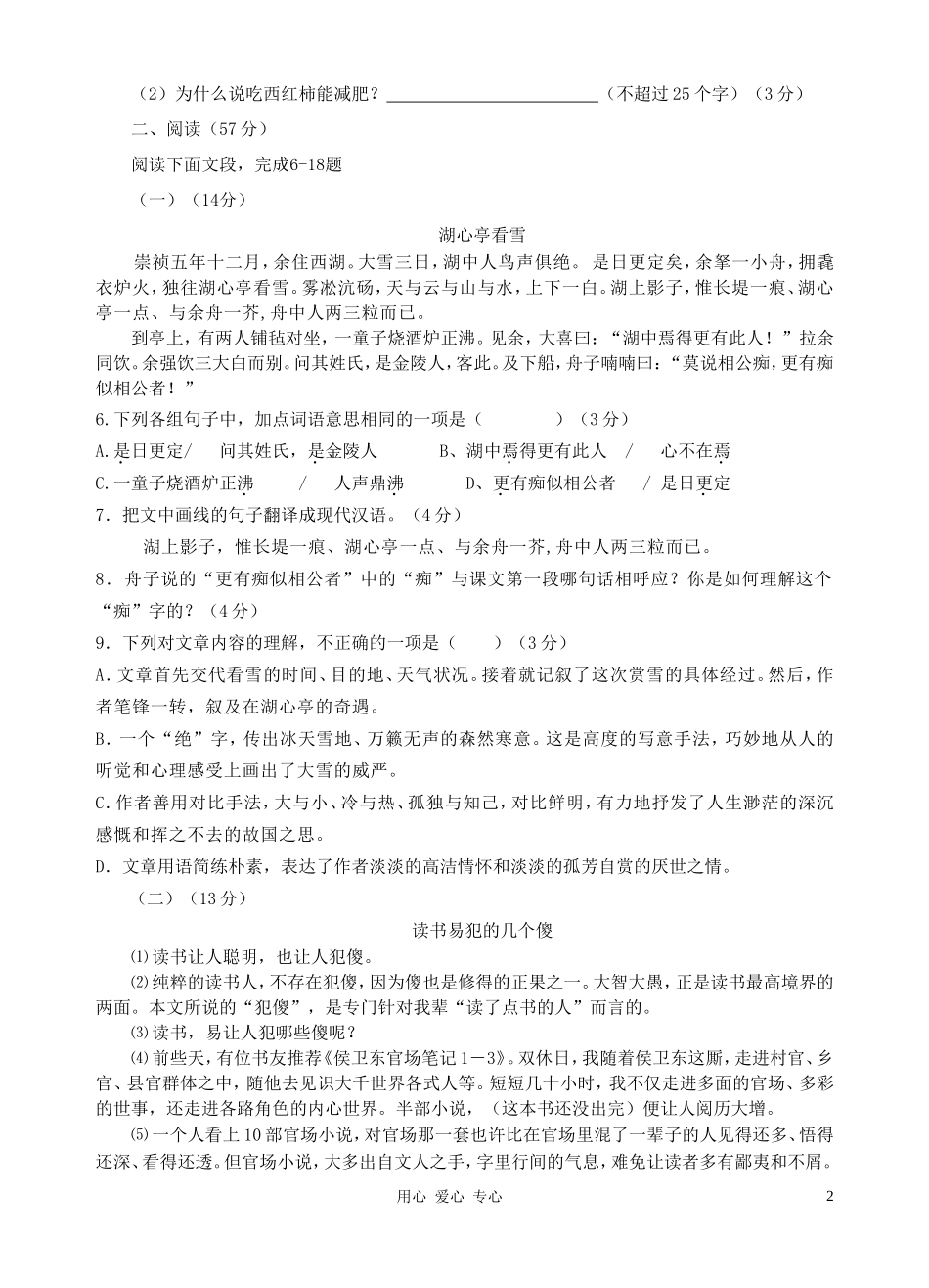 广东省濠江区2012年初中语文模拟考题_第2页