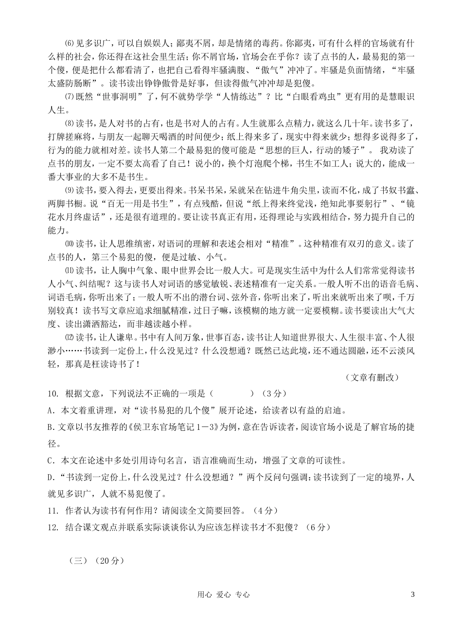 广东省濠江区2012年初中语文模拟考题_第3页