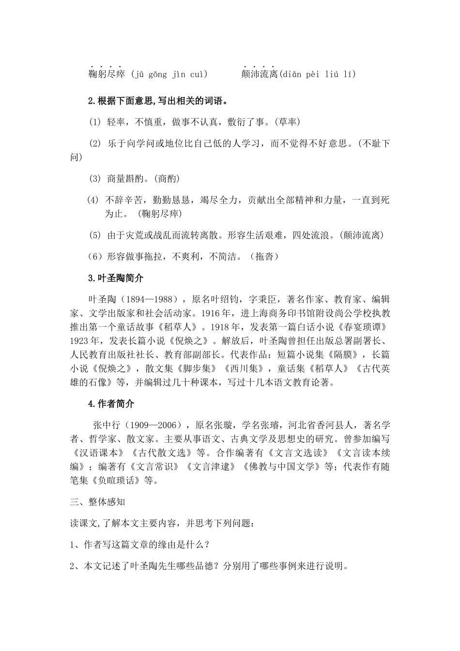 (部编)初中语文人教2011课标版七年级下册叶圣陶先生的二三事_第2页