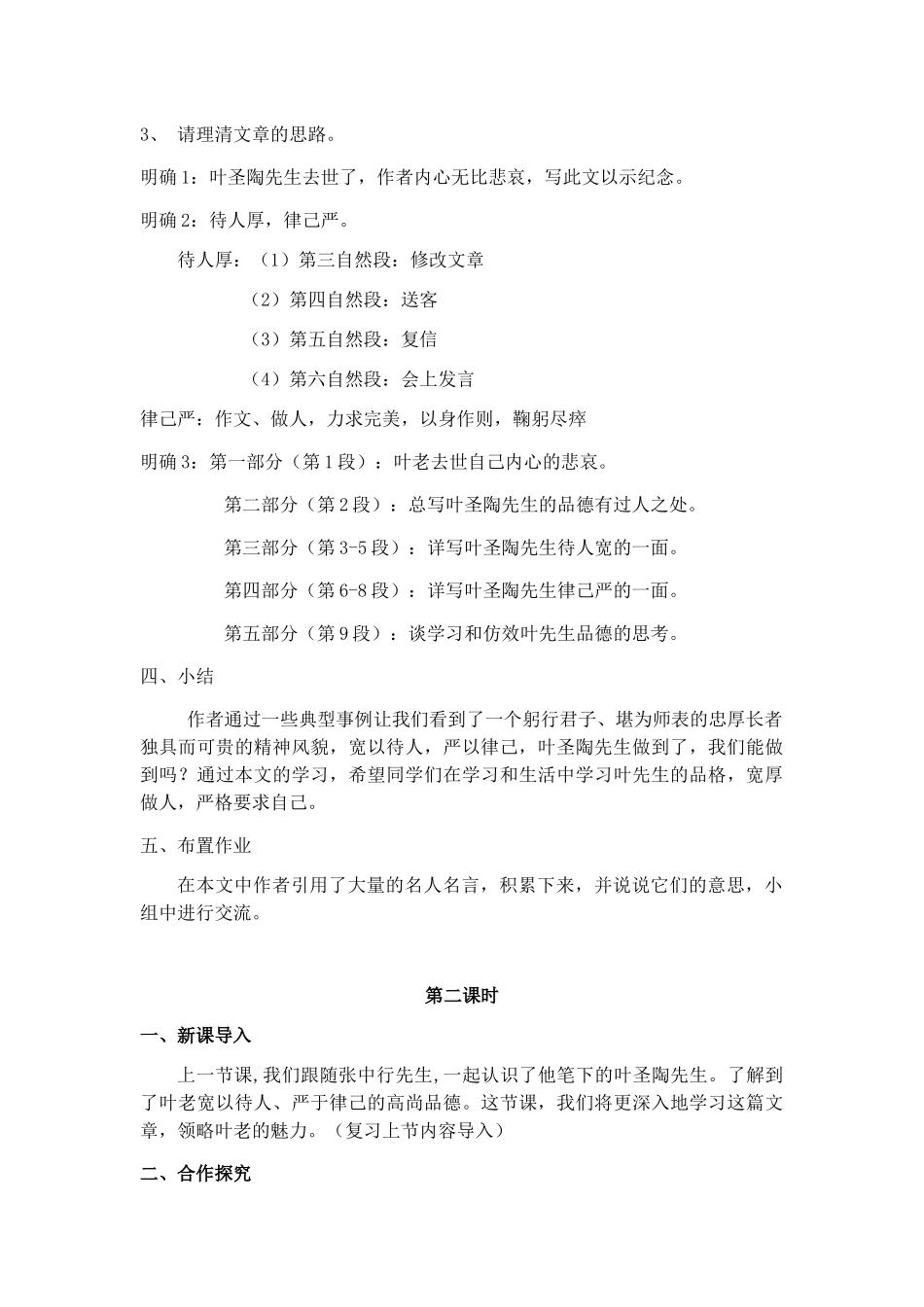 (部编)初中语文人教2011课标版七年级下册叶圣陶先生的二三事_第3页