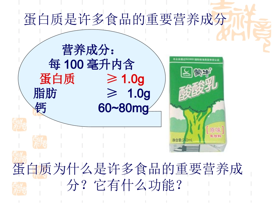 2.2-生命活动的主要承担者—蛋白质-课件(新人教版必修一)廖会权_第2页