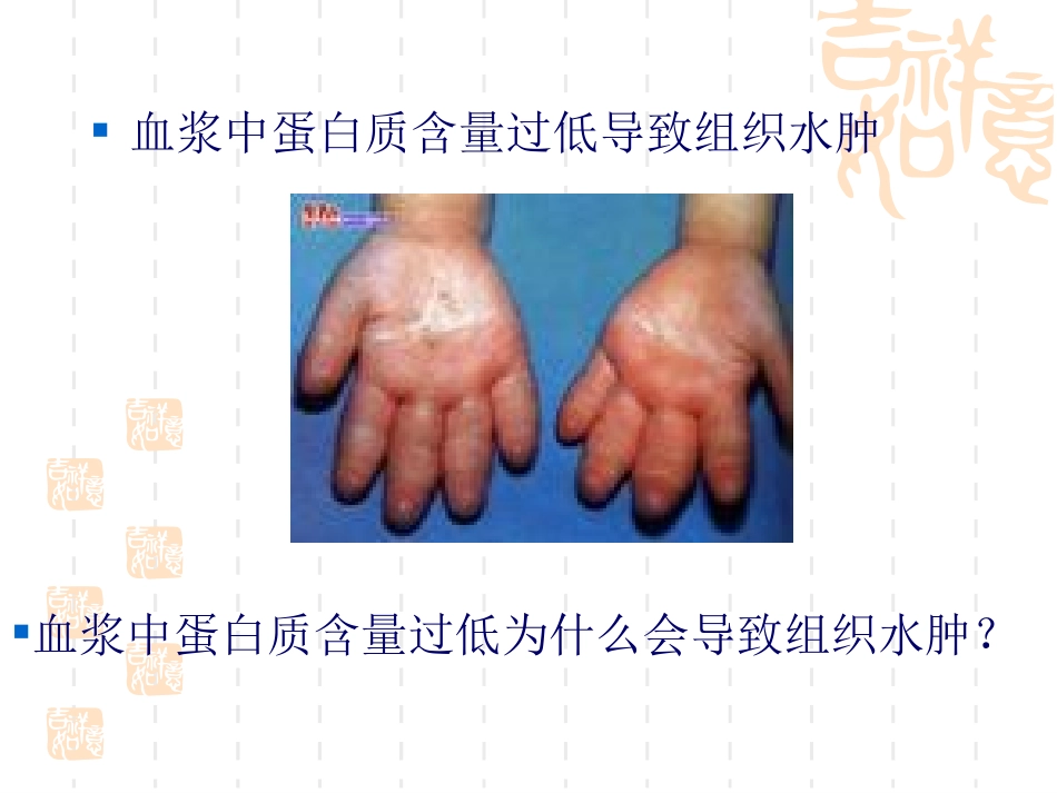 2.2-生命活动的主要承担者—蛋白质-课件(新人教版必修一)廖会权_第3页