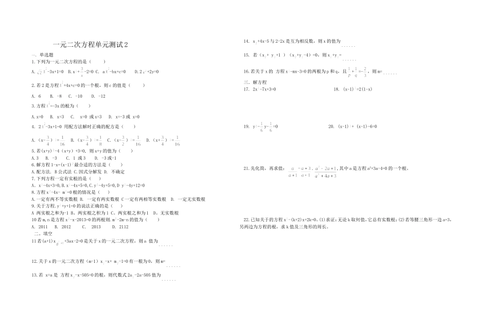 一元二次方程单元测试2_第1页