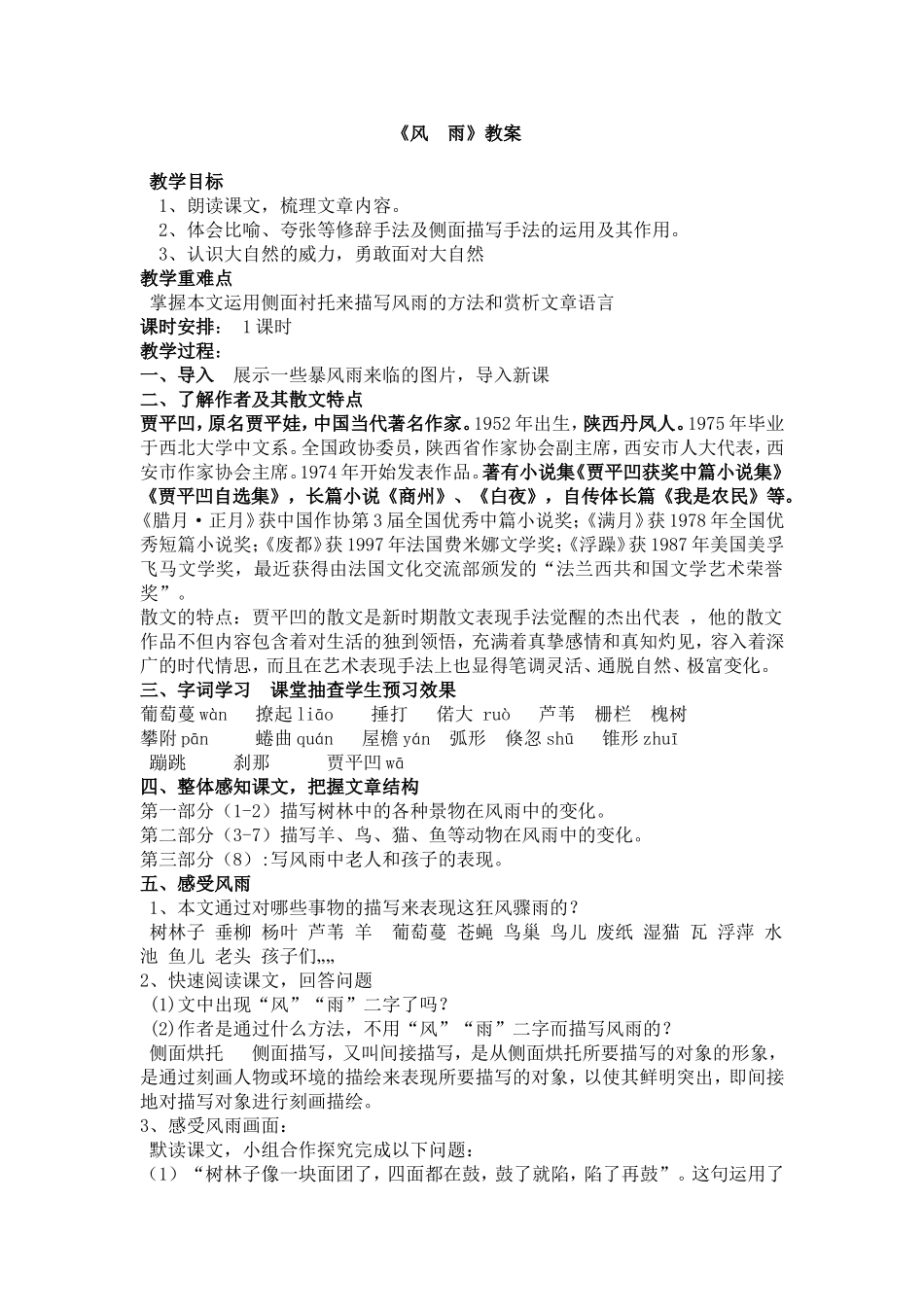 13-风--雨_第1页