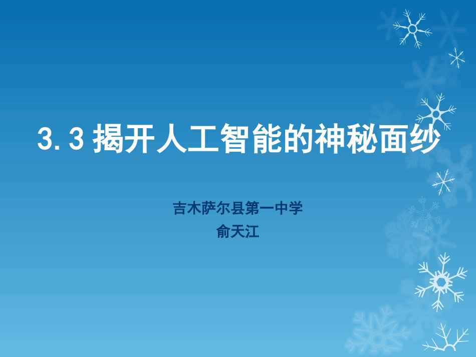 3.3.1揭开人工智能的神秘面纱_第2页