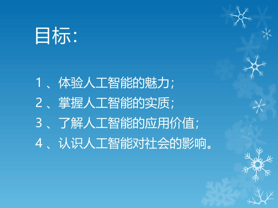 3.3.1揭开人工智能的神秘面纱_第3页
