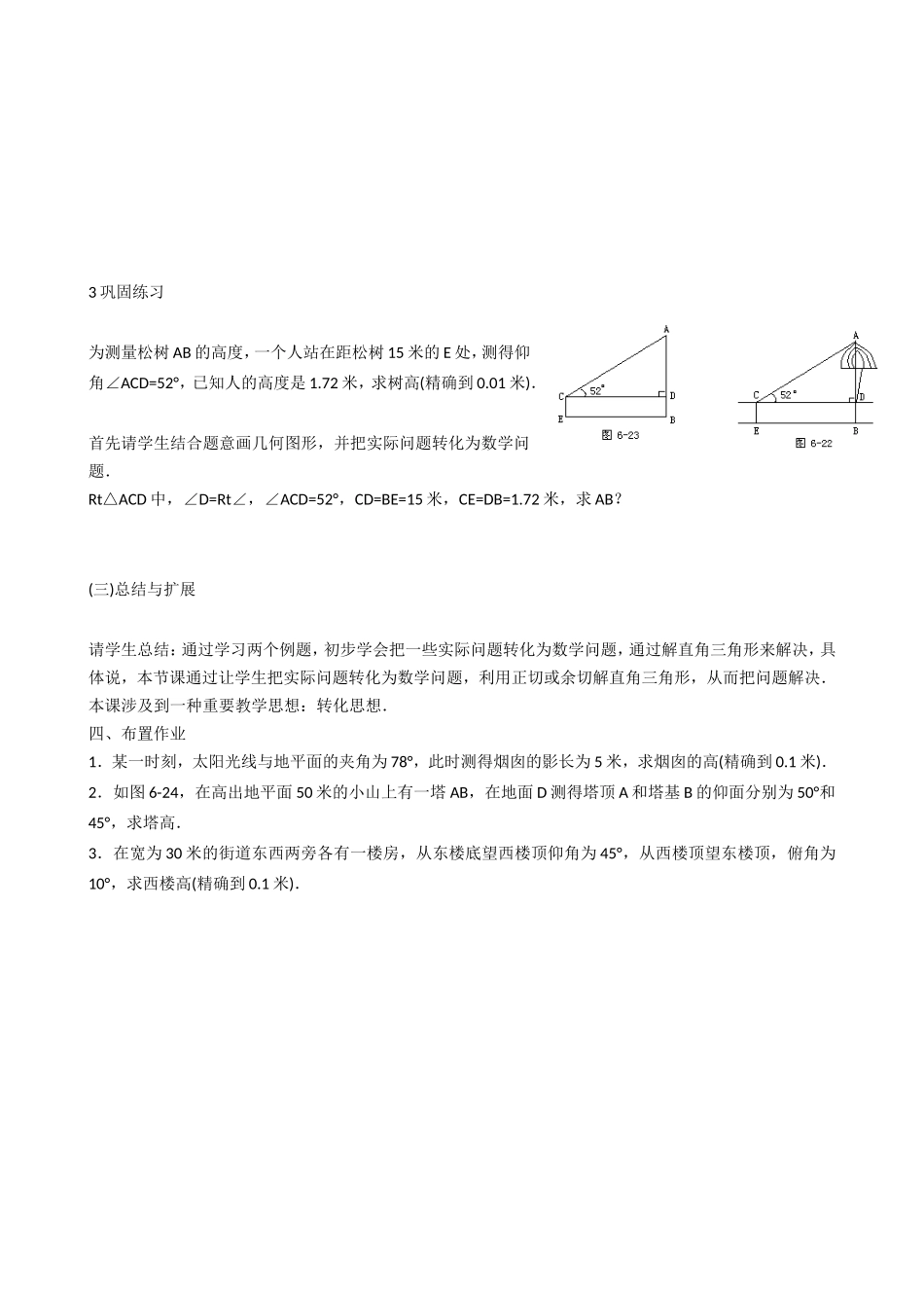 4.3直角三角形及其应用1教案_第2页