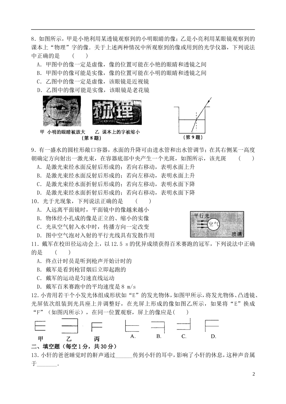 江苏省常熟2013年八年级物理寒假试卷2(无答案)-新人教版_第2页