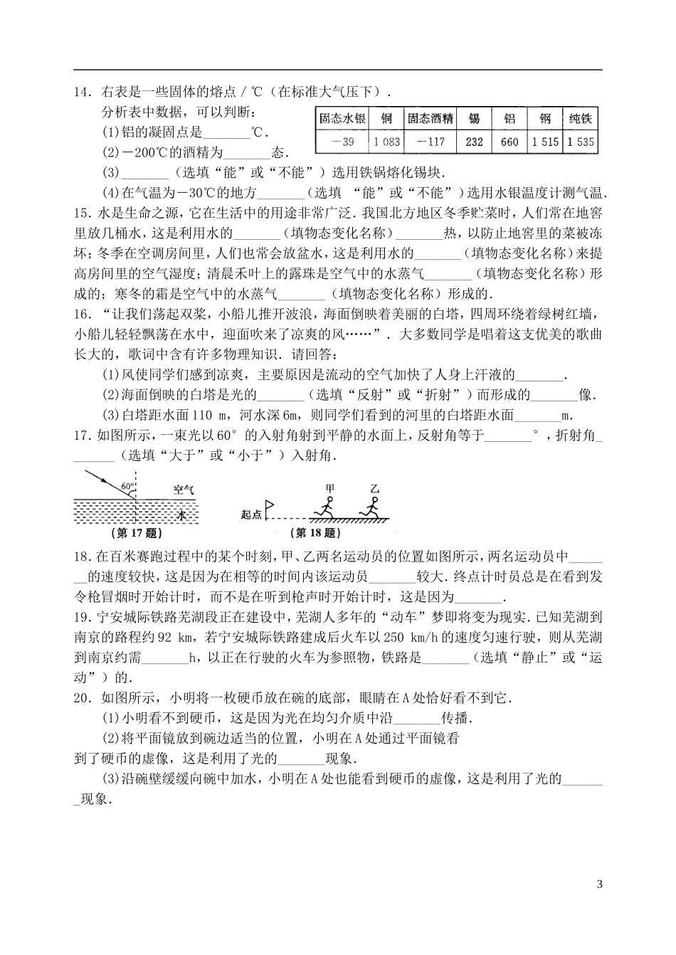 江苏省常熟2013年八年级物理寒假试卷2(无答案)-新人教版_第3页