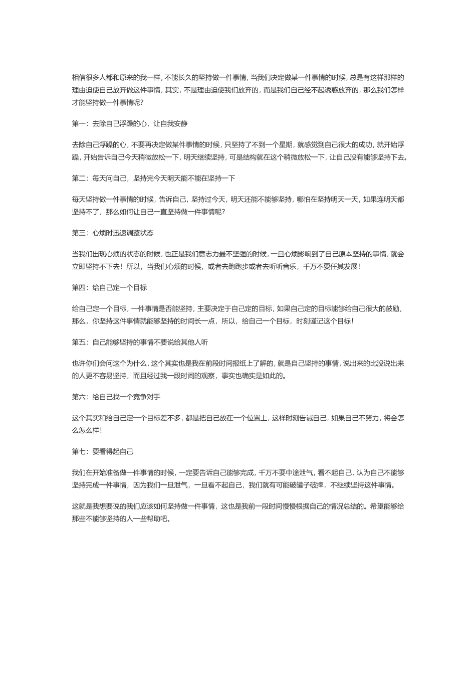 相信很多人都和原来的我一样_第1页