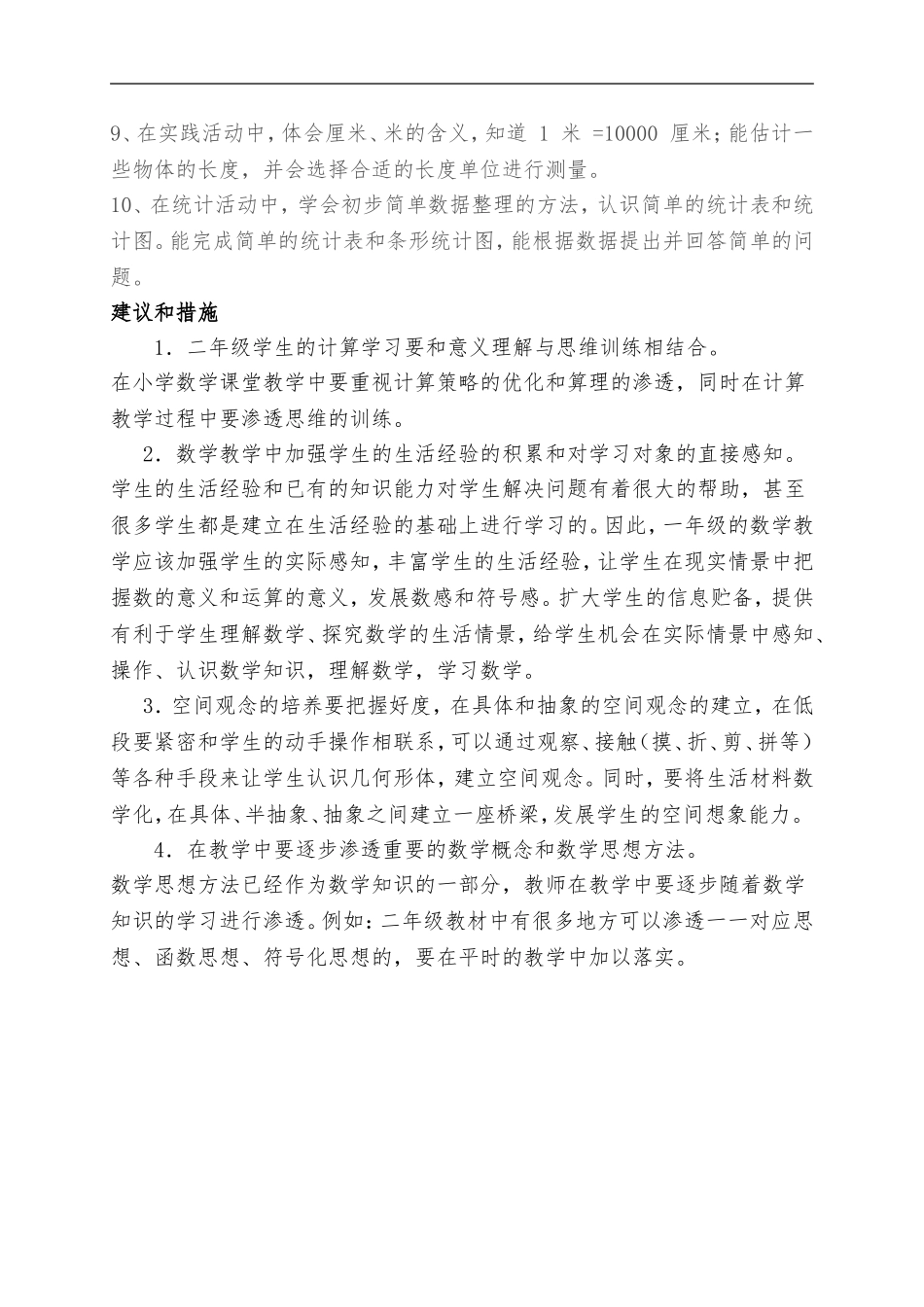 二年级数学下册学情分析及多元评价方案_第2页