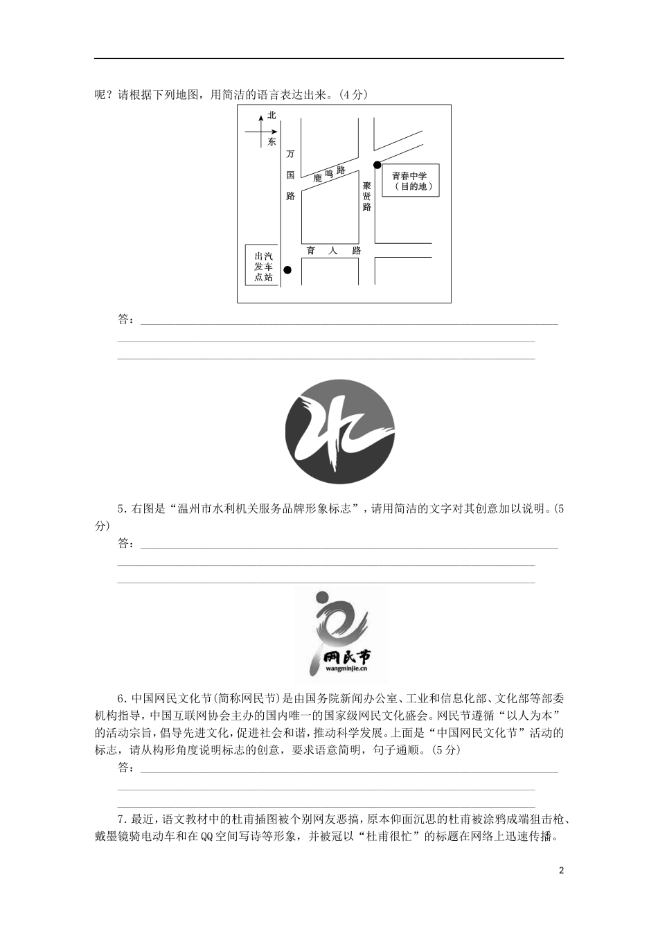 (浙江专用)2014高考语文一轮-课时专练(八)-图文转换-_第2页
