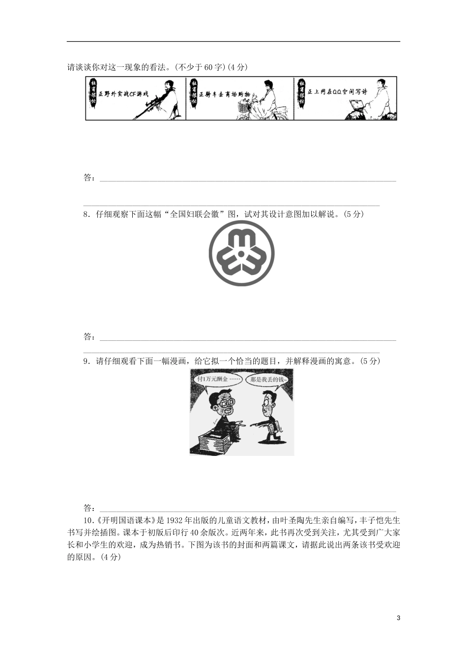 (浙江专用)2014高考语文一轮-课时专练(八)-图文转换-_第3页