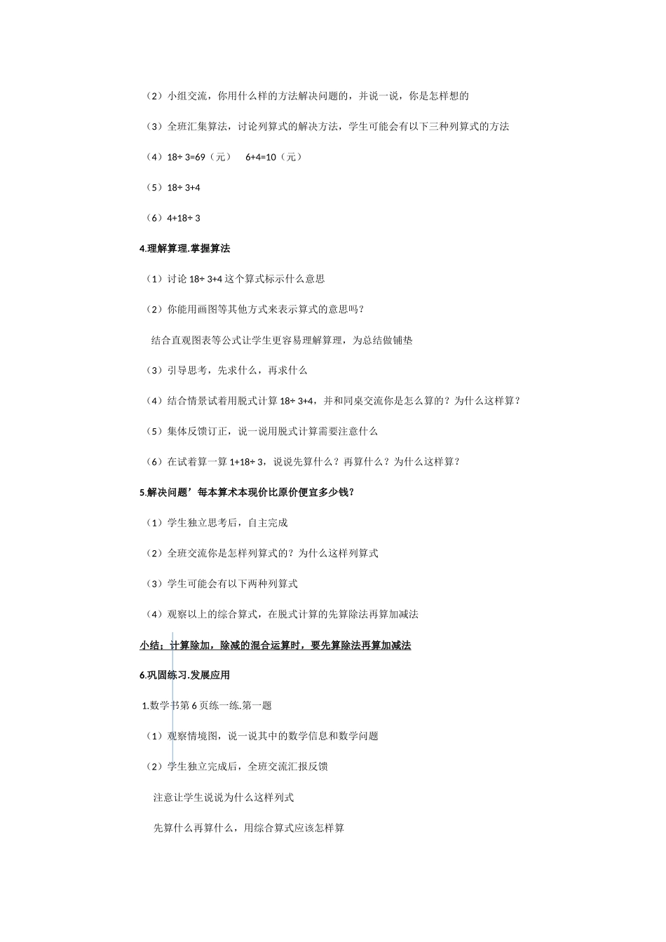 小学数学北师大2011课标版三年级买文具混合运算_第2页