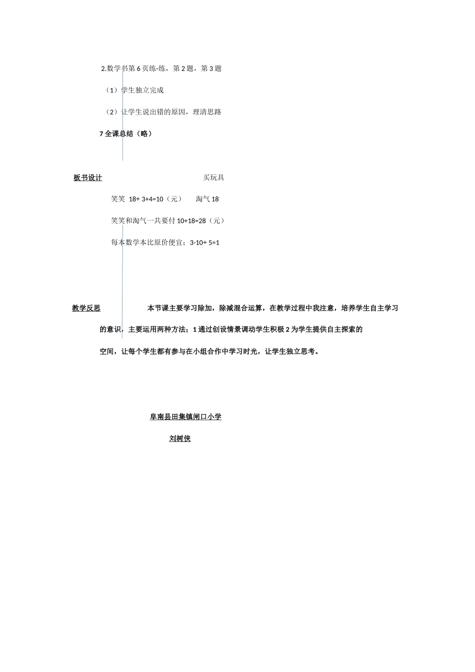小学数学北师大2011课标版三年级买文具混合运算_第3页