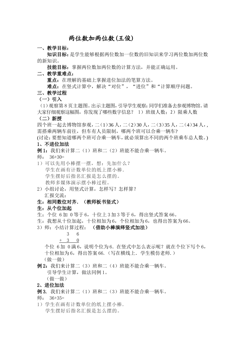 两位数加两位数教案-2_第1页