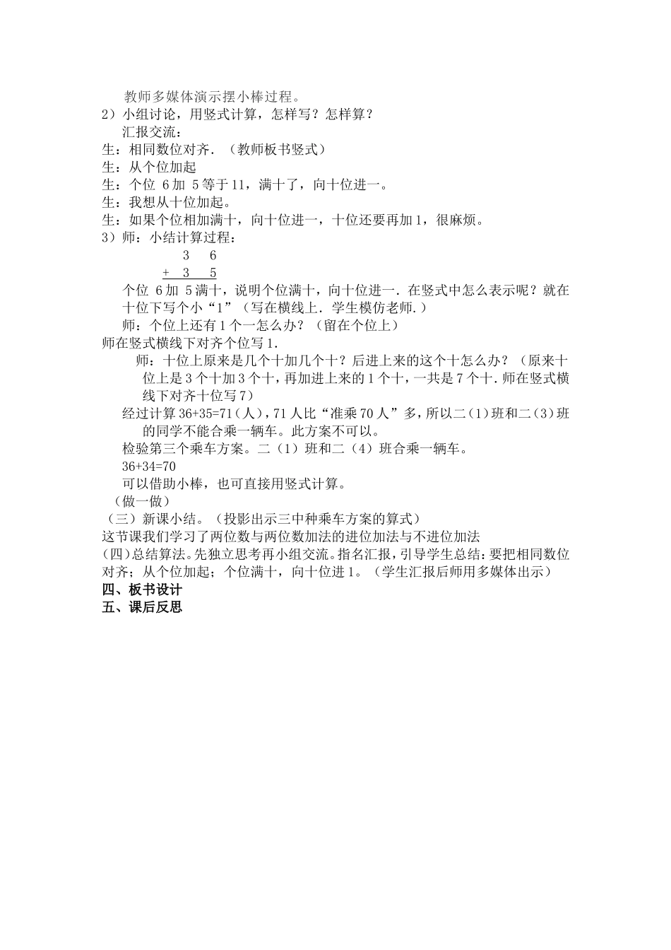 两位数加两位数教案-2_第2页