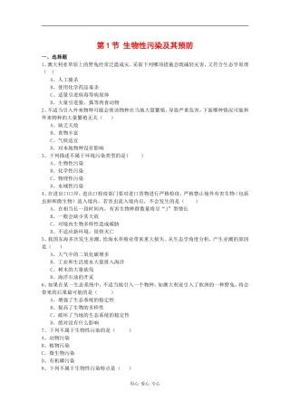 高中生物：2.1.1《生物性污染》单元测试(1)中图版选修2