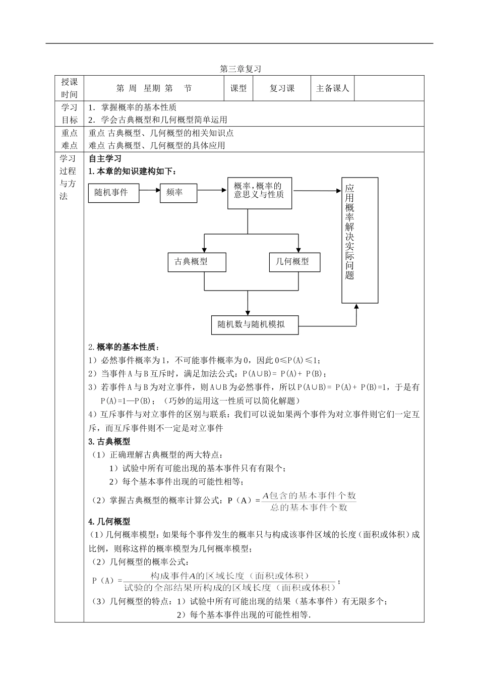 山东省高中数学《第3章-概率》导学案-新人教A版必修3_第1页