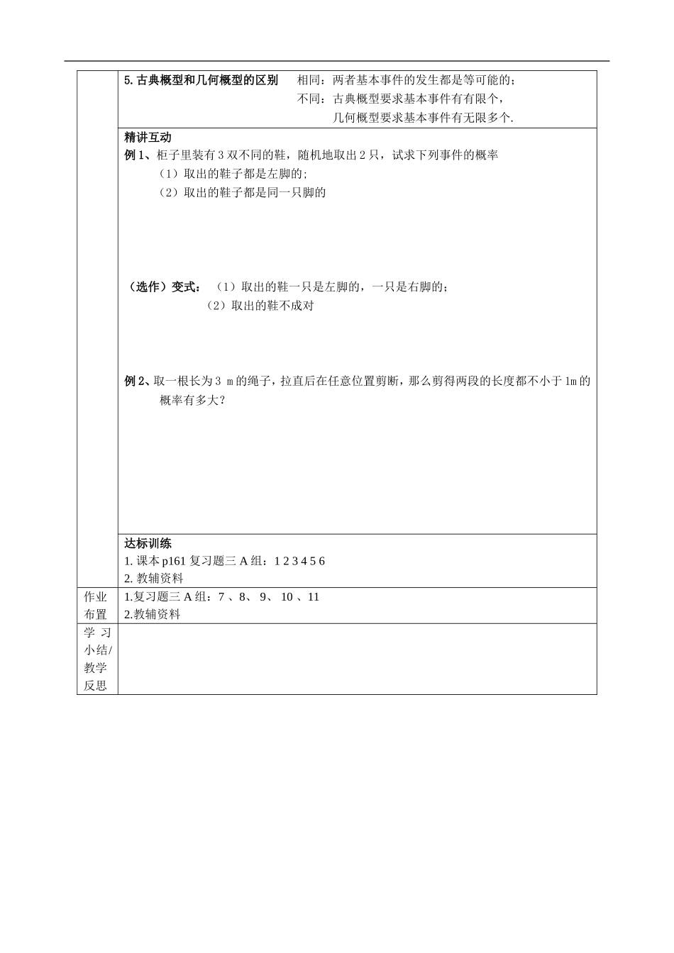 山东省高中数学《第3章-概率》导学案-新人教A版必修3_第2页