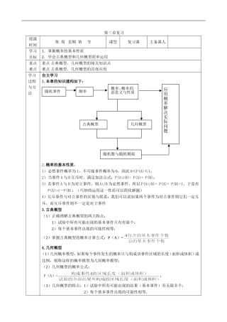 山东省高中数学《第3章-概率》导学案-新人教A版必修3