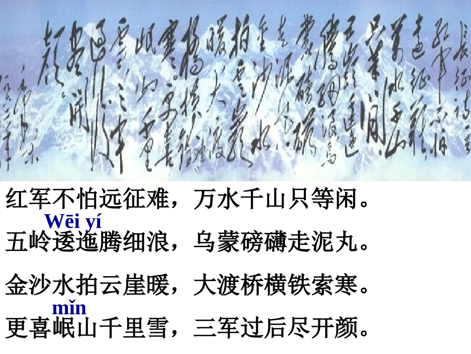 6老山界-(3)_第1页