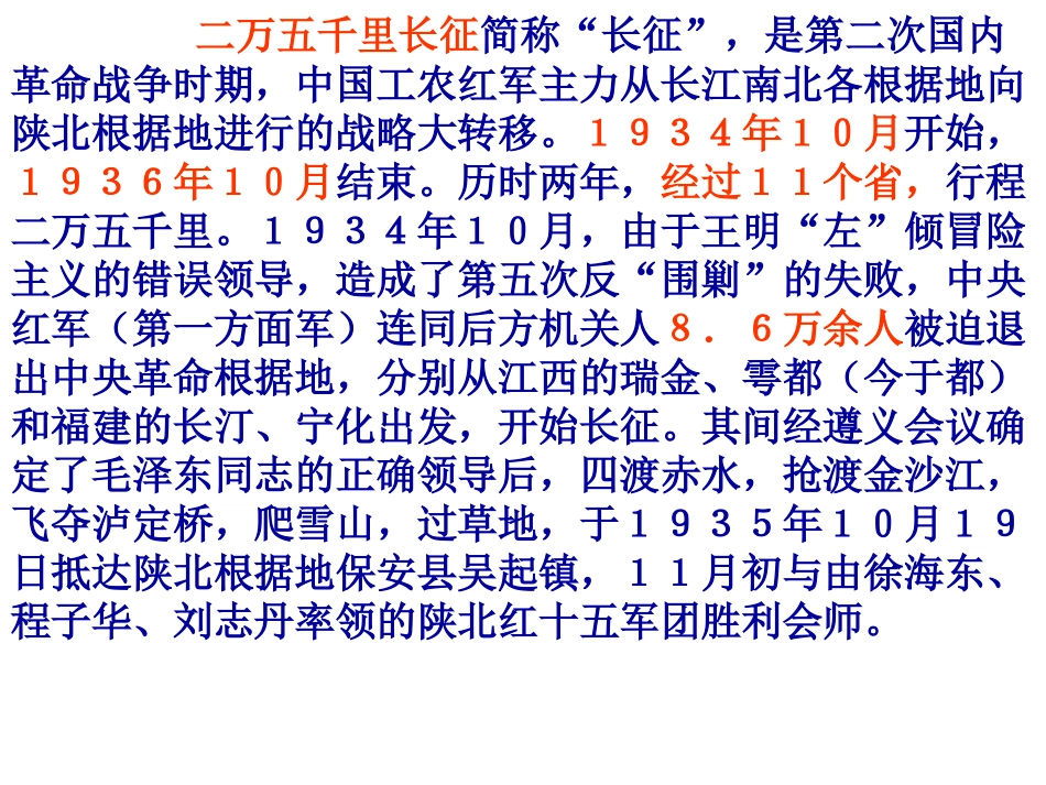 6老山界-(3)_第2页