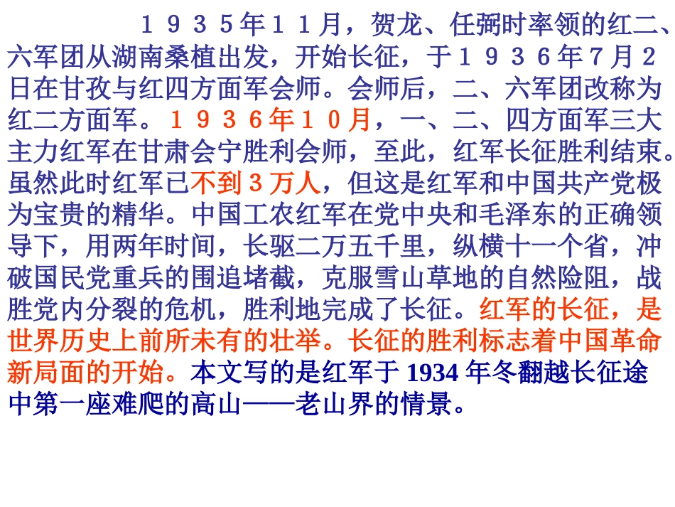 6老山界-(3)_第3页