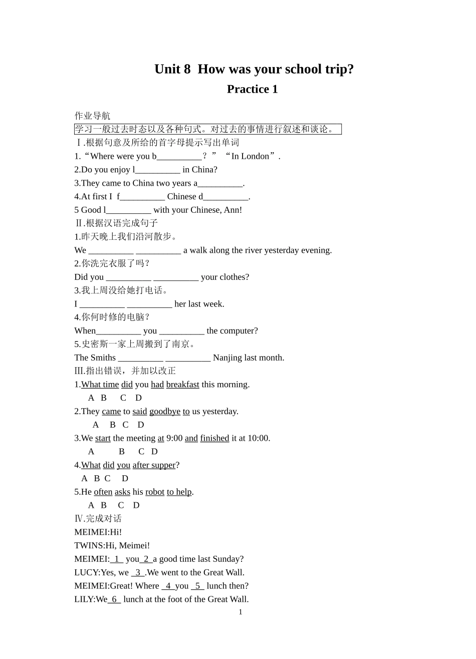 新目标八年级上学期英语第八单元练习题及练习题_第1页