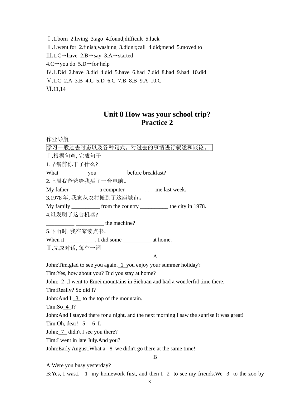 新目标八年级上学期英语第八单元练习题及练习题_第3页