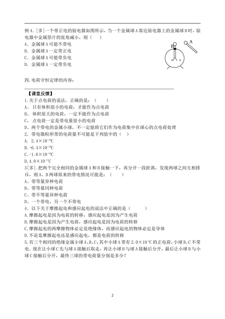 1.1电荷及其守恒定律_第2页