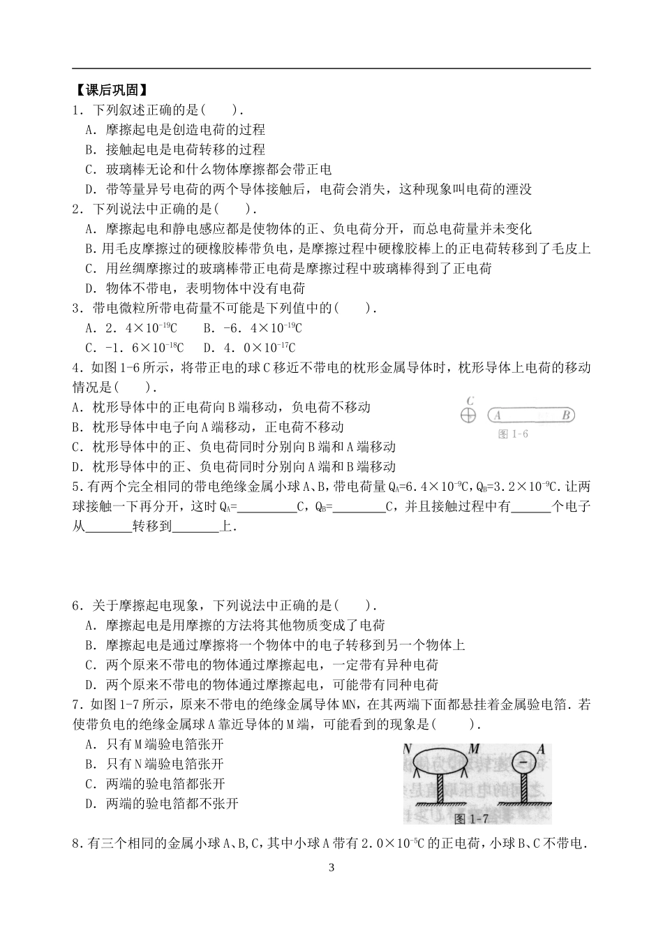 1.1电荷及其守恒定律_第3页