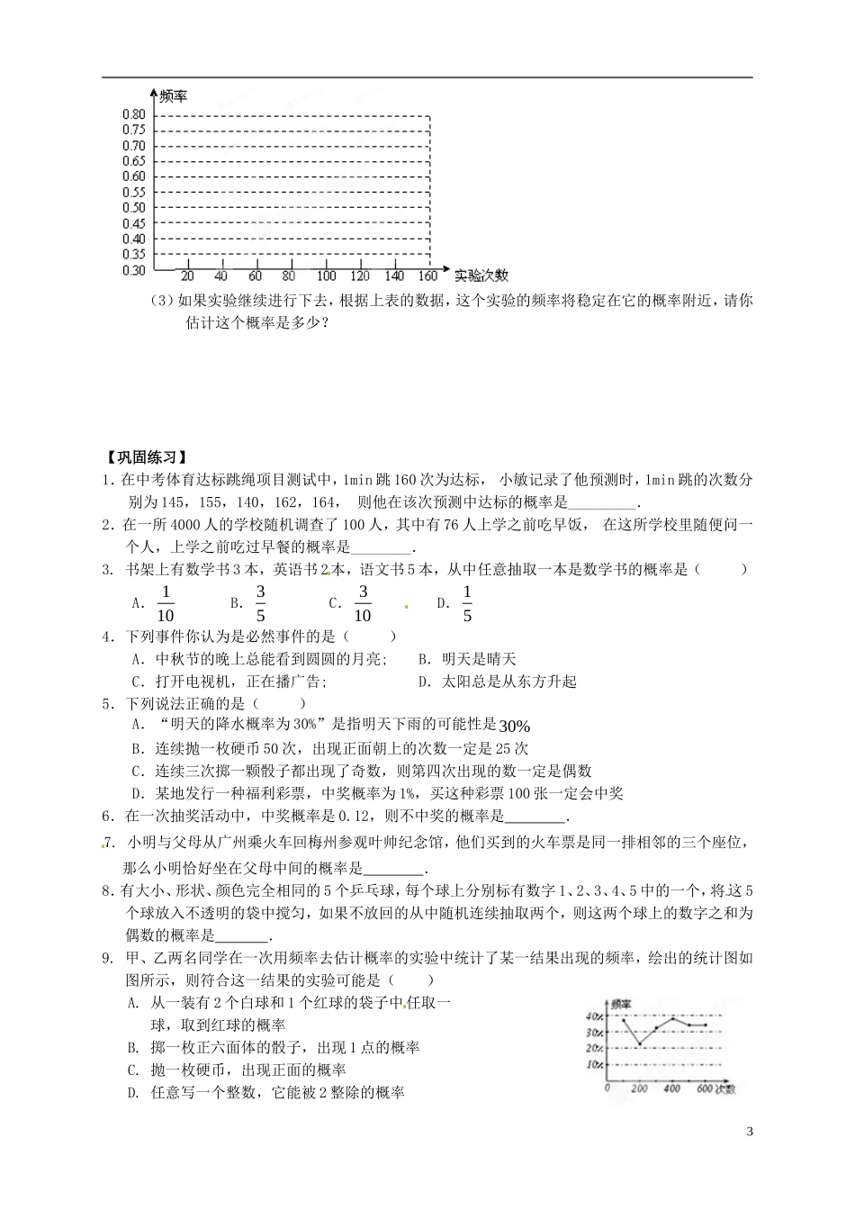 江苏省宿迁市宿豫区陆集初级中学中考数学-第15讲-概率初步复习讲义-苏科版_第3页